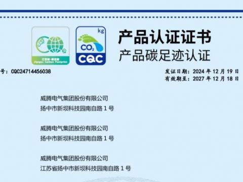NG官网电气获取首批密集型母线槽产品碳足迹认证