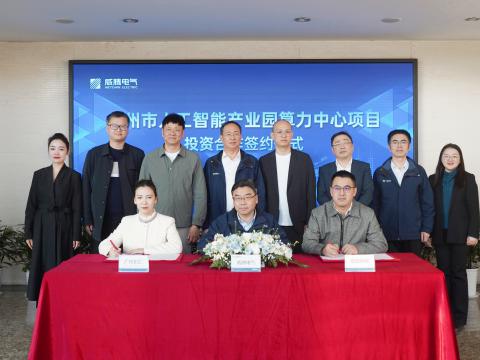 NG官网电气携手合作伙伴共同打造广州智算新标杆